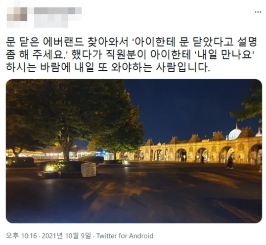 영업잘하는 에버랜드 직원 | 인스티즈