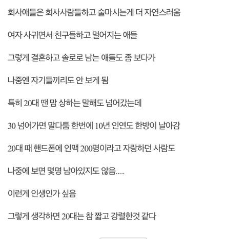 30대부터 친구들하고 멀어지는 이유....txt | 인스티즈