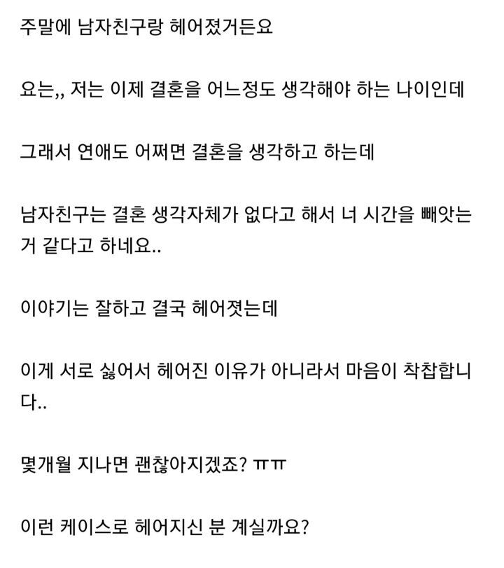 결혼생각이 없다는 남친/이런 사유로 헤어지신분 계신가요? | 인스티즈