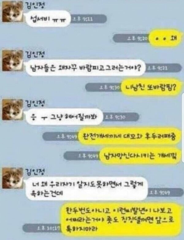 상남자 레전드 카톡모음.jpg | 인스티즈