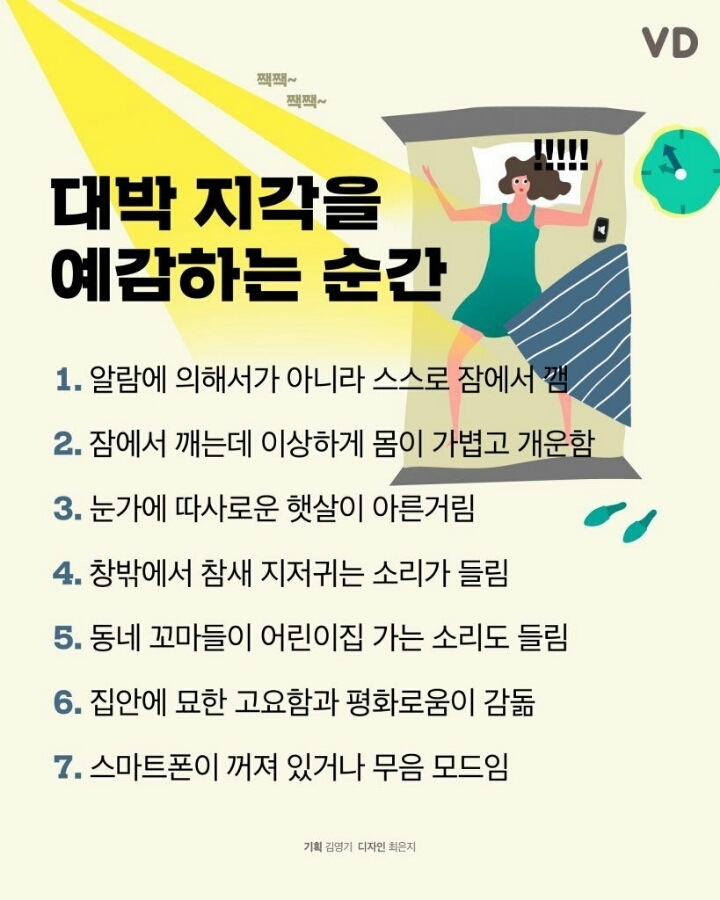 대박 지각을 예감하는 순간 | 인스티즈