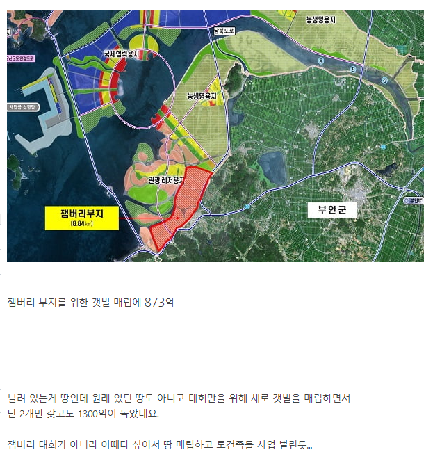 새만금 잼버리에 1000억 넘게 든 이유.JPG | 인스티즈