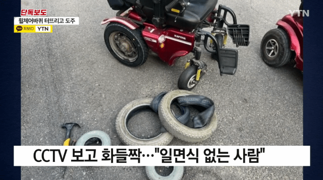 상습적으로 휠체어 바퀴 터트리고 사라지는 남자 | 인스티즈