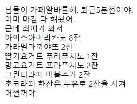 퇴근 5분전 당신의 최애가 엄청난 주문을 한다면? | 인스티즈
