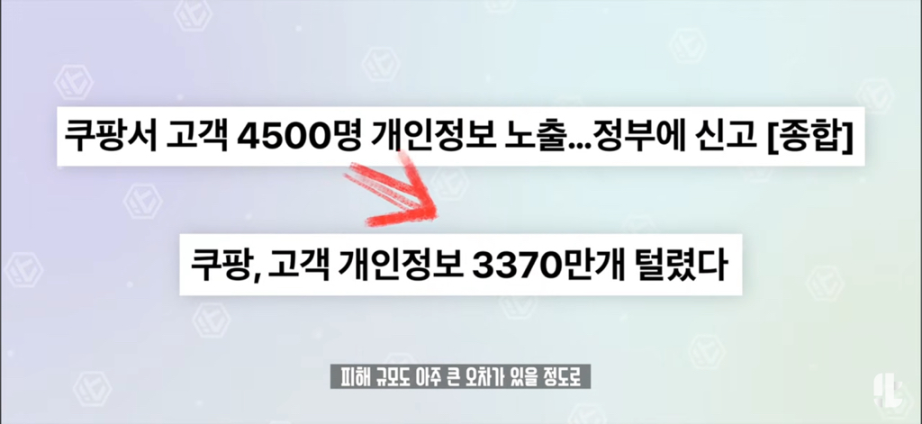 쿠팡 개인정보 유출 최초 발견과정.jpg | 인스티즈