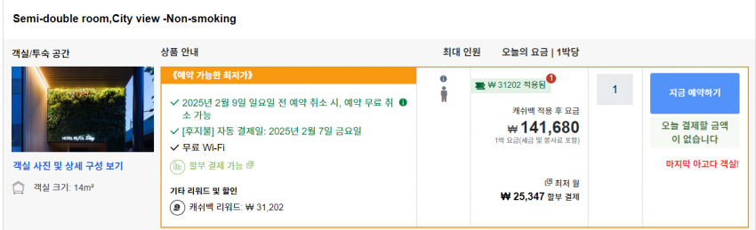 1박 16만원 호텔을 과연 얼마까지 싸게 예약할 수 있을까? | 인스티즈