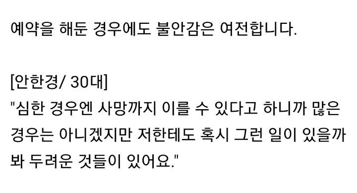 백신 부작용 걱정에... 18~49세 사전 예약률 58.4% | 인스티즈