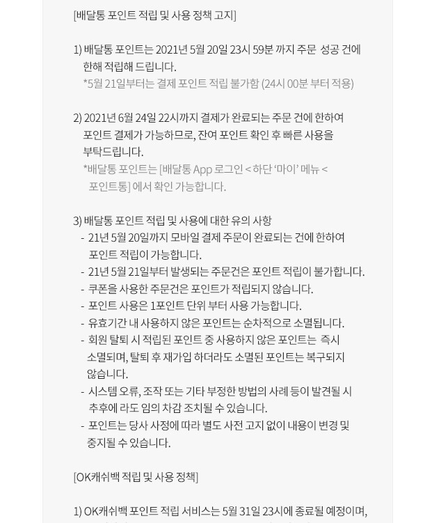 배달통 서비스 종료 | 인스티즈