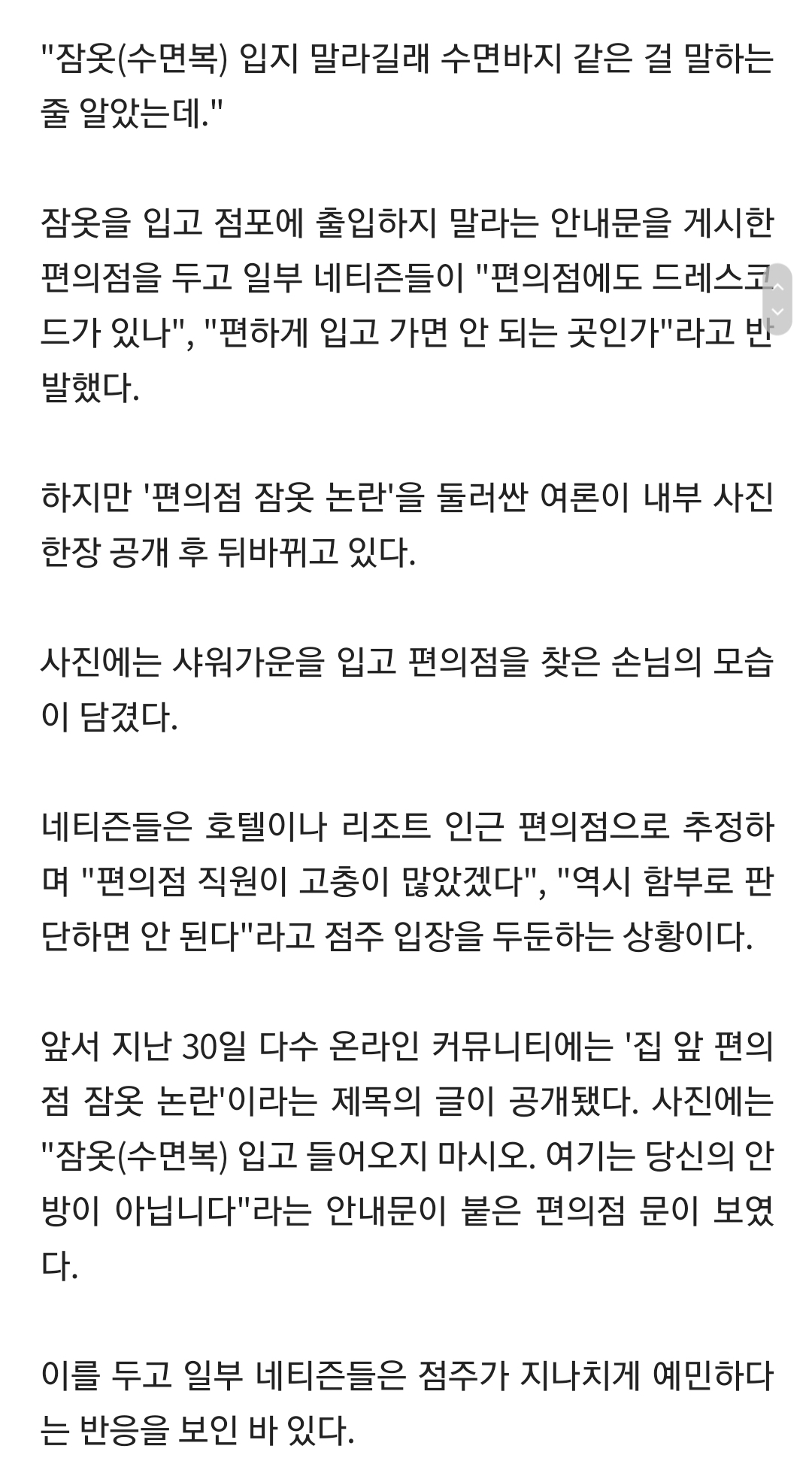 논란이였던 집 앞 편의점 잠옷 금지 대반전 | 인스티즈