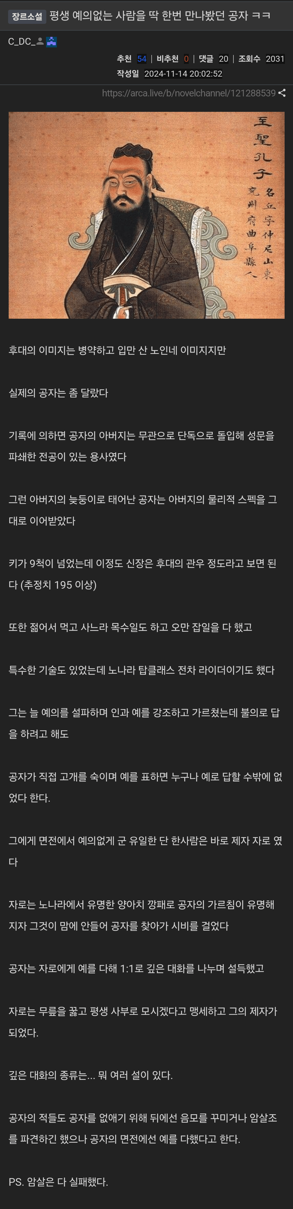 평생 예의없는 사람을 딱 한번 만나봤던 공자 ㅋㅋ | 인스티즈