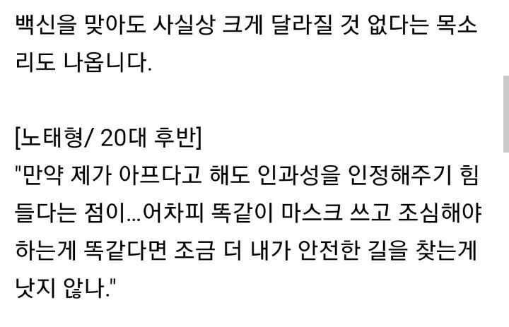백신 부작용 걱정에... 18~49세 사전 예약률 58.4% | 인스티즈