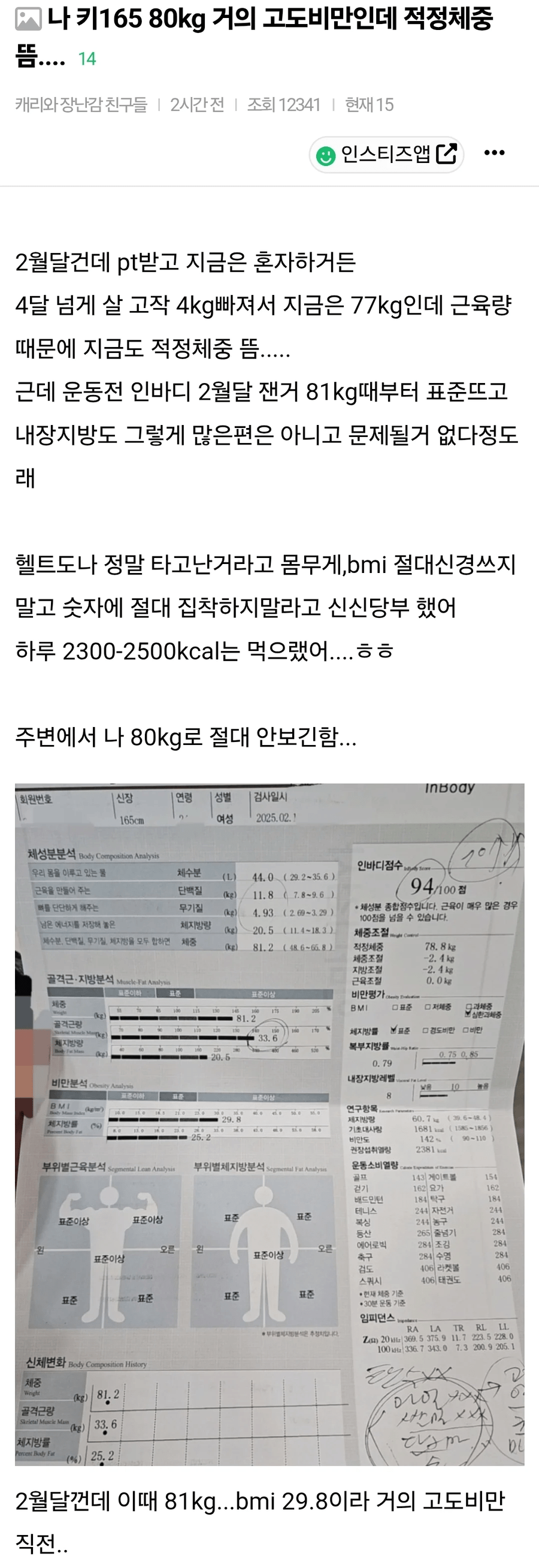 키 165 몸무게 80KG인데 적정체중 뜬 여자.JPG - 웃긴자료 ‥‥‥‥‥、 - 도탁스 (DOTAX)