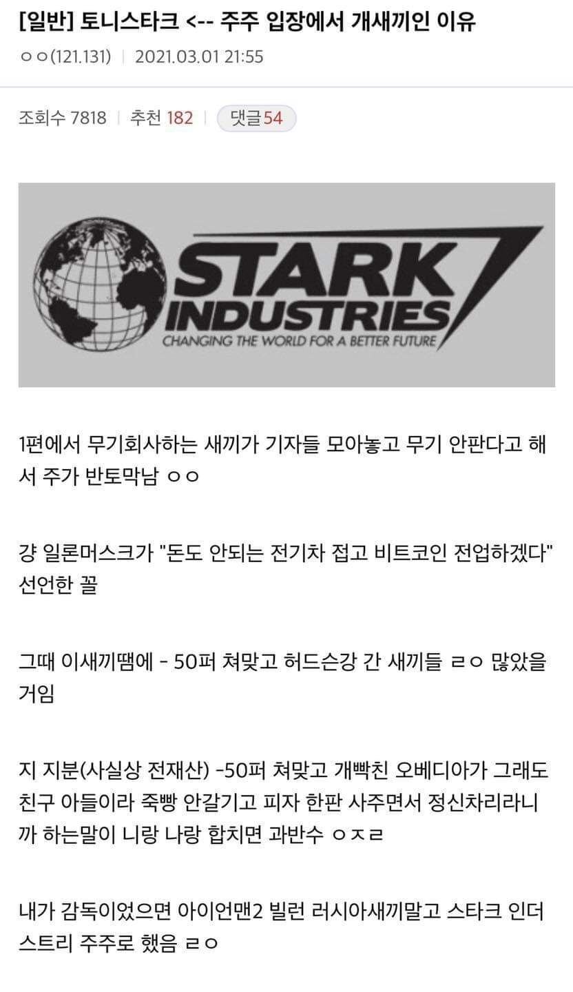 아이언맨 토니스타크가 주주입장에서 개새끼인 이유 - 악플달면 쩌리쩌려버려 - ＊여성시대＊ 차분한 20대들의 알흠다운 공간