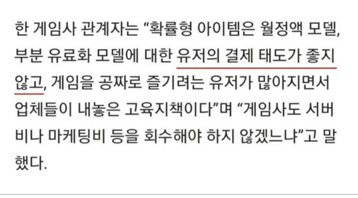 한국 게임관계자가 말한 부분 유료화를 하는 이유 | 인스티즈