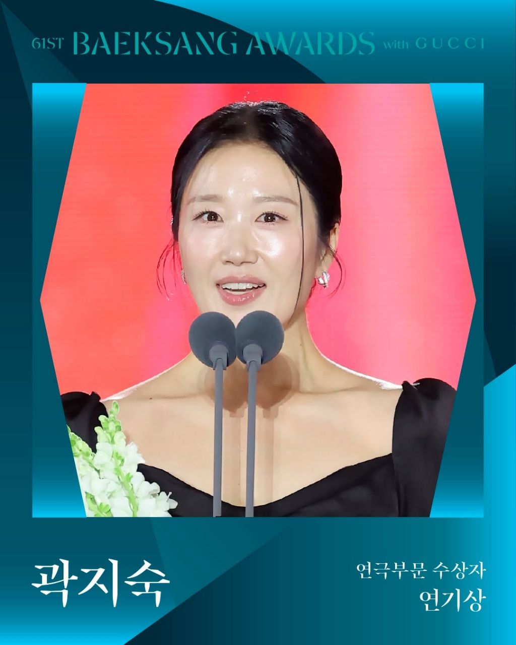 제61회 백상예술대상 with 구찌 수상 결과 | 인스티즈