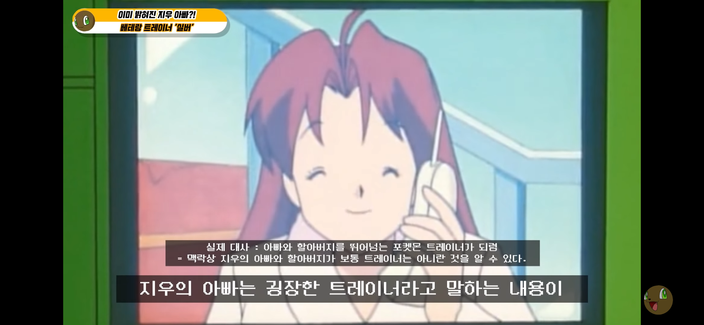 포켓몬스터 지우의 아빠는 누구일까? | 인스티즈