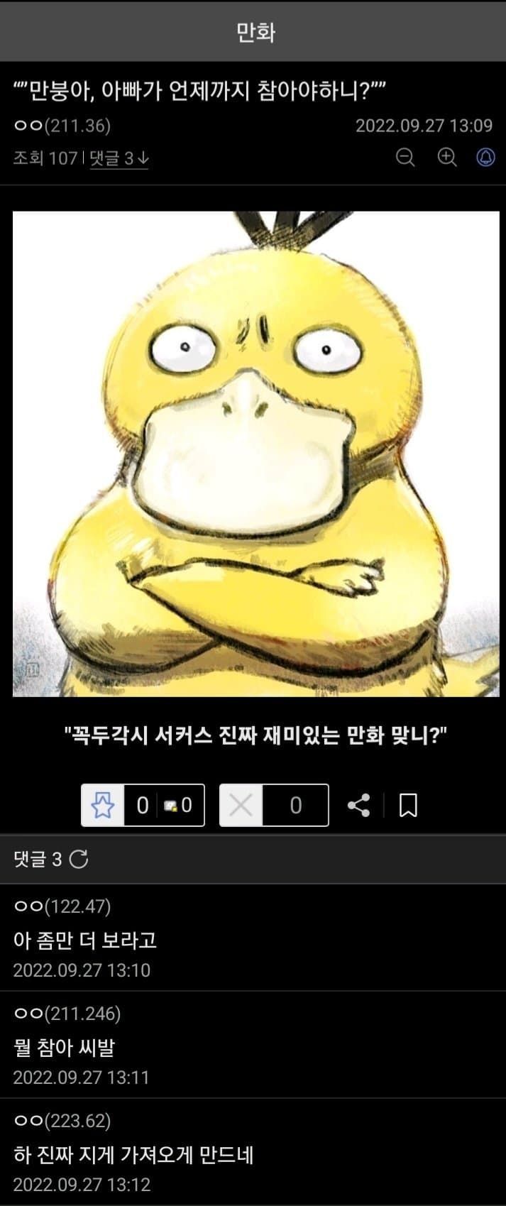 만붕아, 이리와서 잠깐 앉아봐라 모음 | 인스티즈