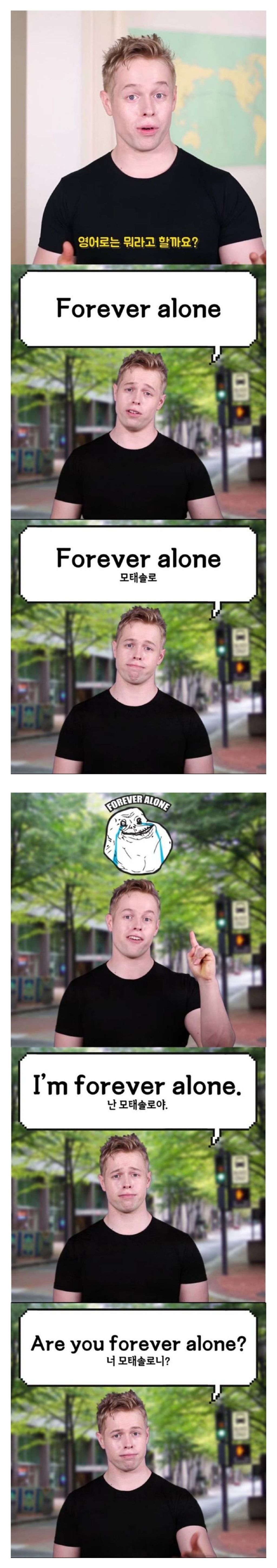 모태솔로는 영어로 뭐라고 말할까? | 인스티즈