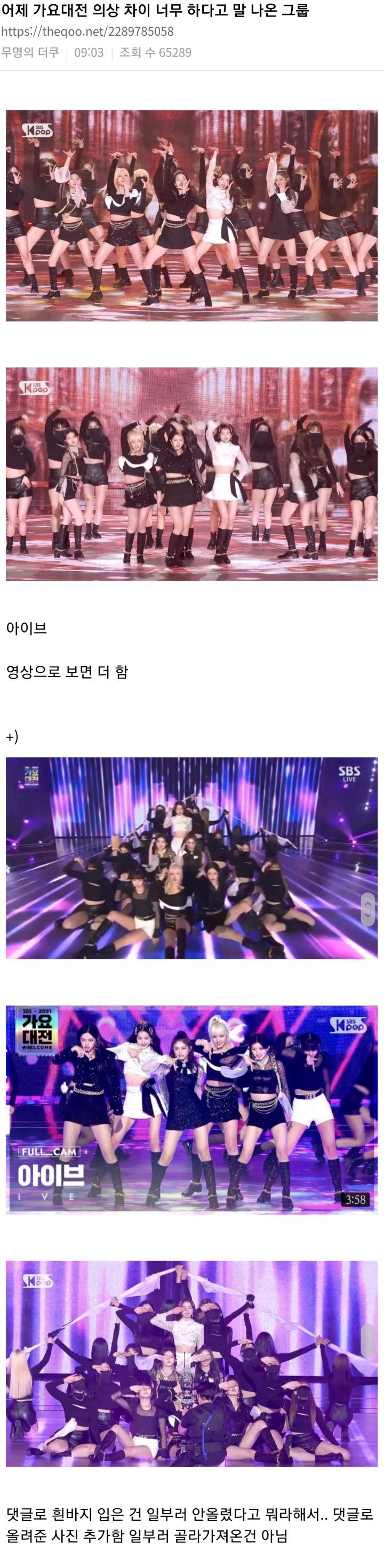 어제 가요대전 끝나고 또 논란 생긴 여자아이돌 | 인스티즈
