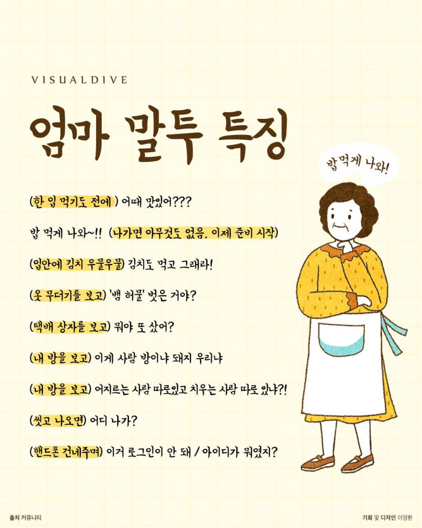 엄마 말투 특징.jpg | 인스티즈