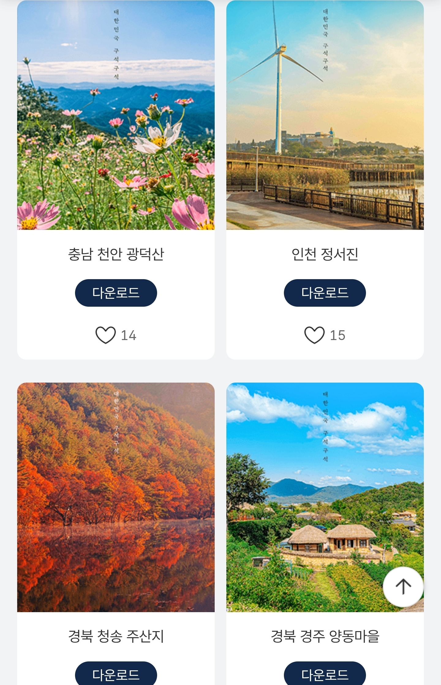 한국관광공사 공식 10월 월페이퍼 안드로이드 버전 | 인스티즈
