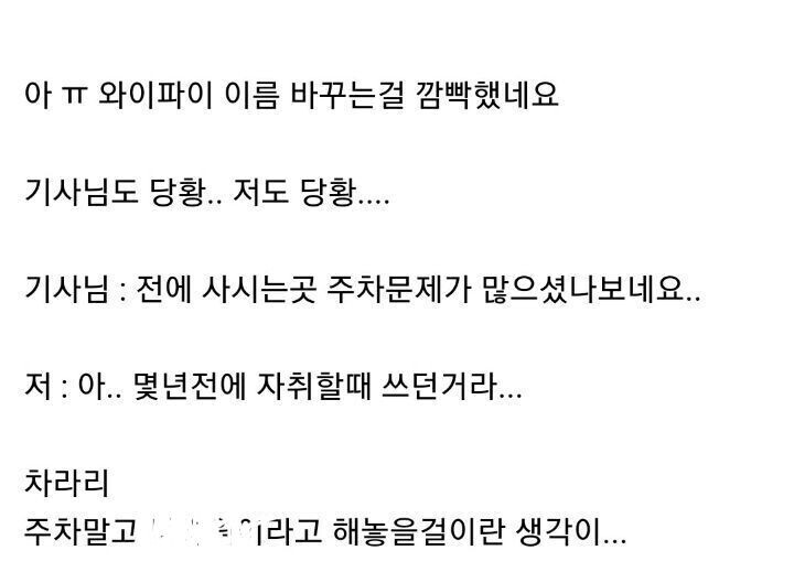 TV설치 기사님의 당황 | 인스티즈