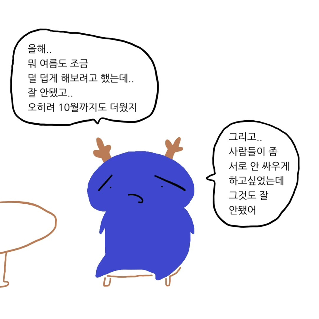 2024년 아쉬움이 많이 남은 청룡이 | 인스티즈