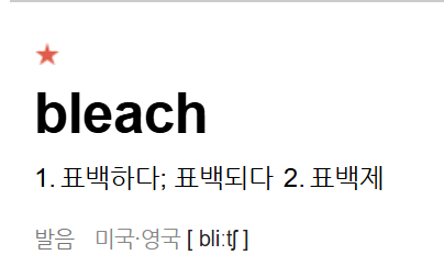 'Bleach'가 무슨 뜻이야? | 인스티즈