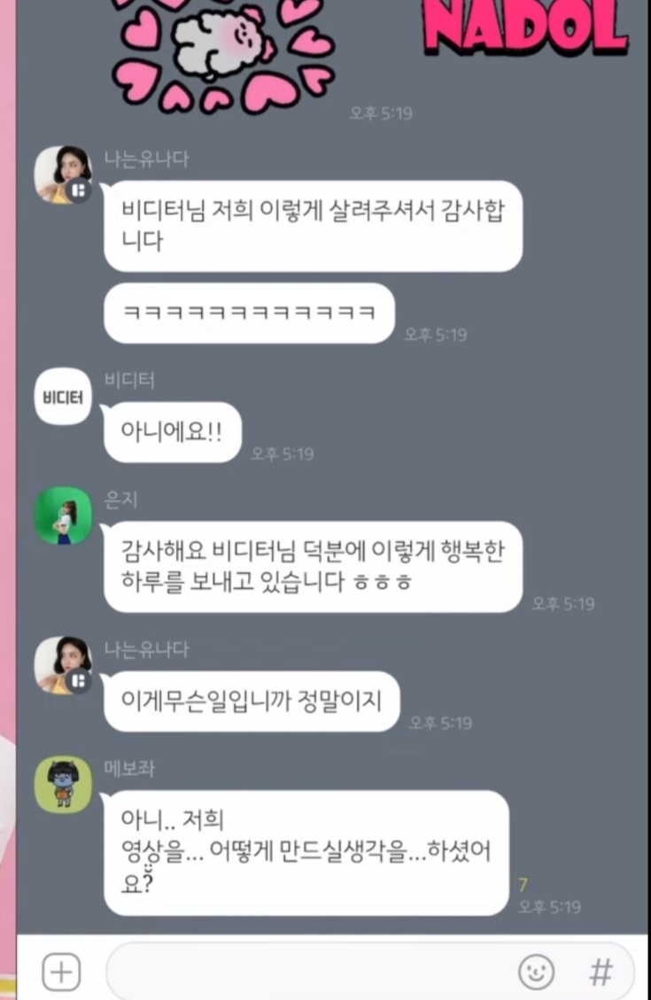 브레이브 걸스와 유튜버 비디터님 카톡 대화내용.jpg | 인스티즈
