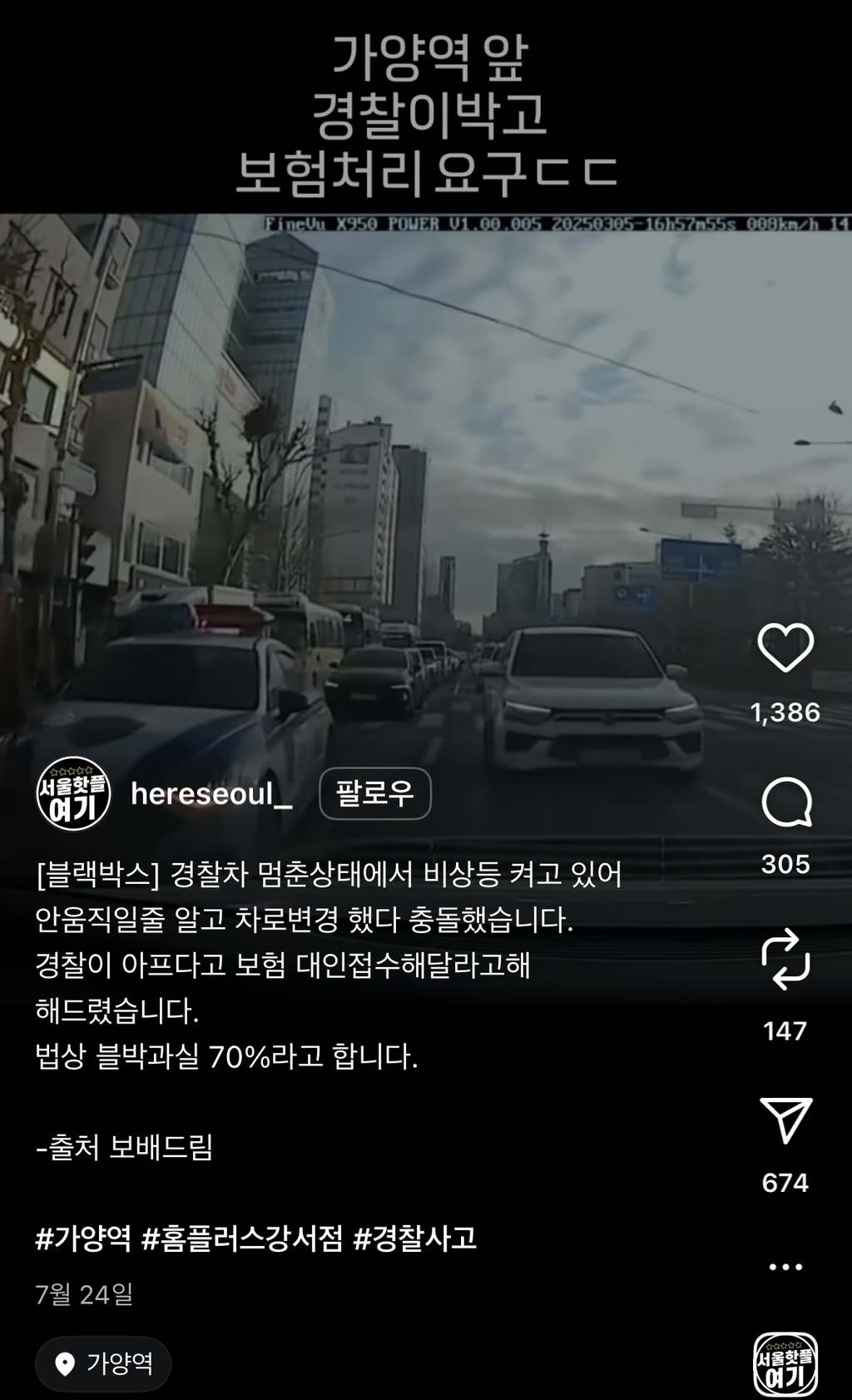 경찰차랑 접촉 사고난 보배인 | 인스티즈