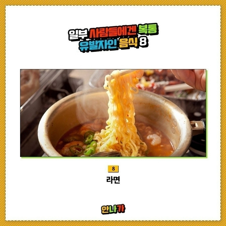 일부사람들에겐 복통 유발자인 음식 | 인스티즈