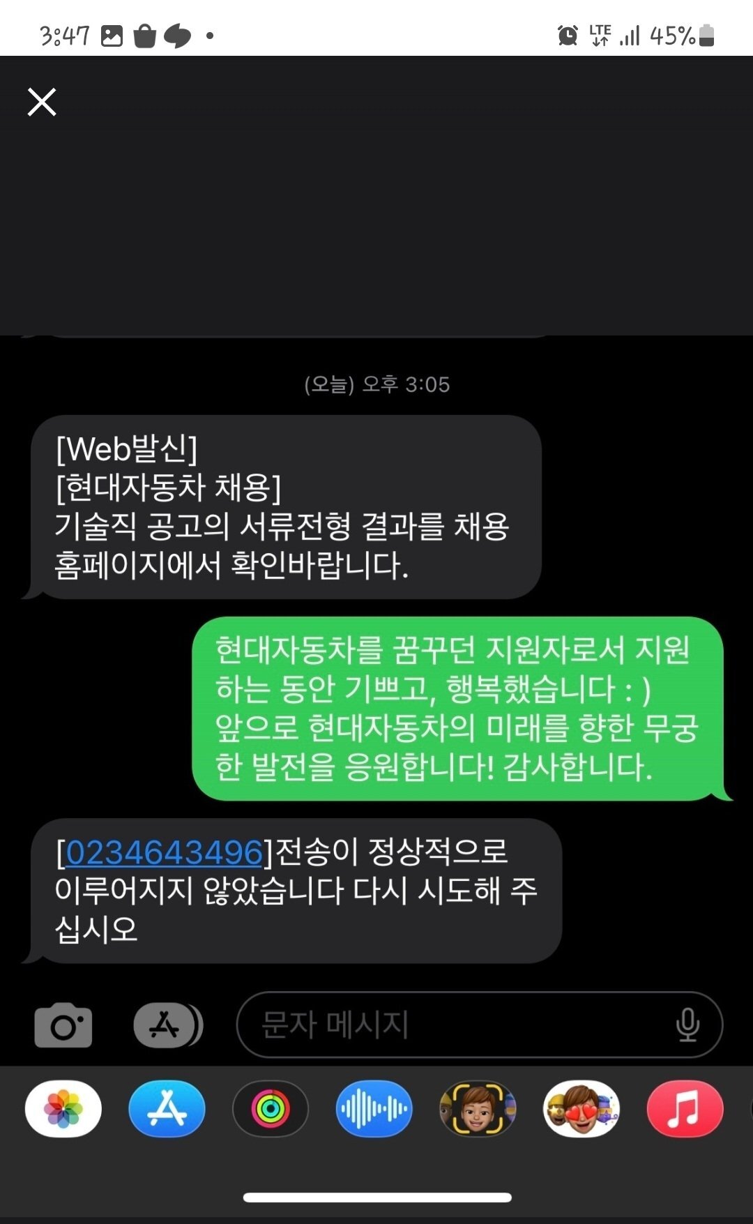 현대차 불합격하고 문자보냈는데 현대차에서 답장 옴 | 인스티즈