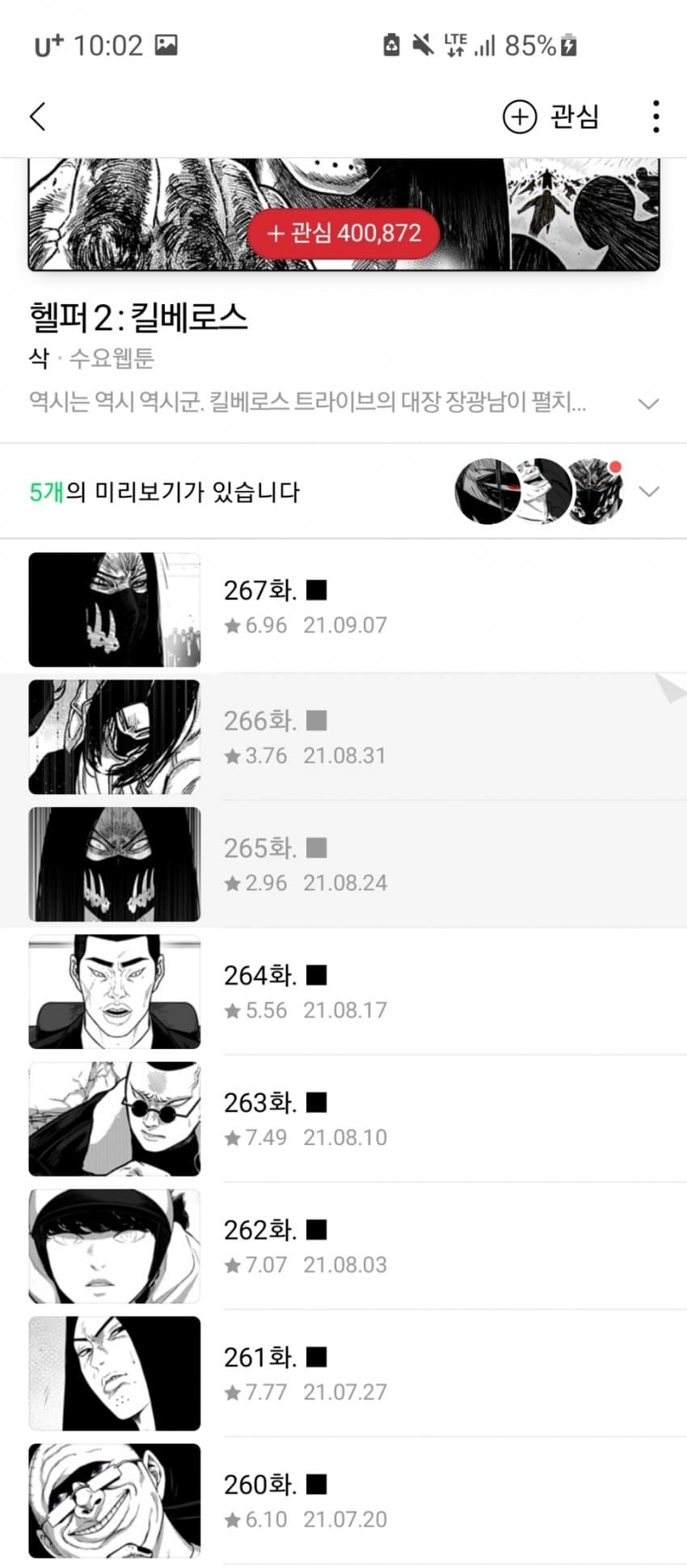 네이버 웹툰 검열 심해진 이유 (혐오주의) | 인스티즈