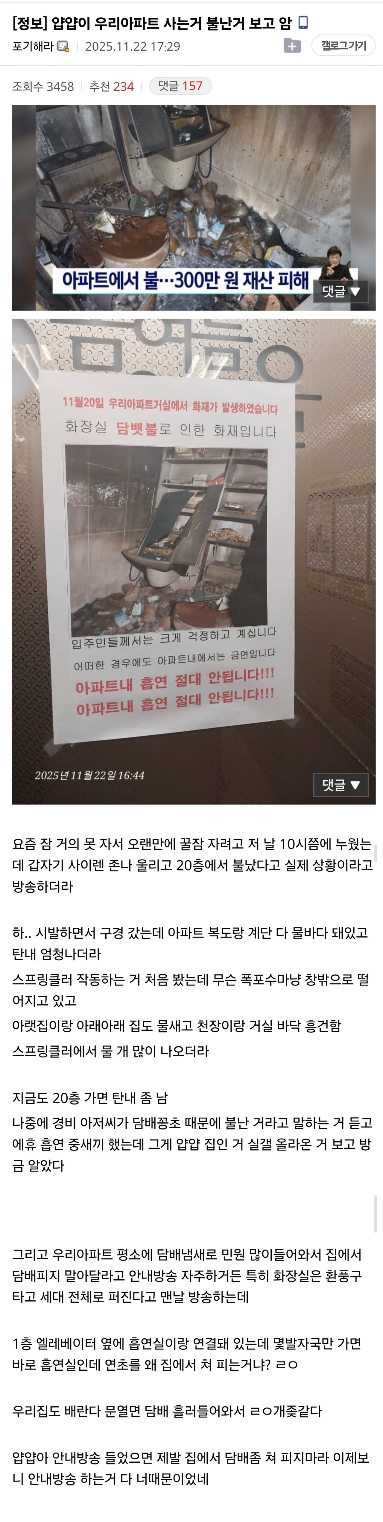 실내흡연 스트리머 아파트 입주민 후기 | 인스티즈
