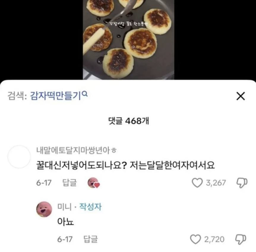 꿀 대신 넣는 재료 | 인스티즈
