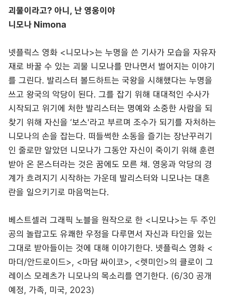 현재 좋은 평가 받고있는 넷플릭스 신작 애니메이션 영화 | 인스티즈