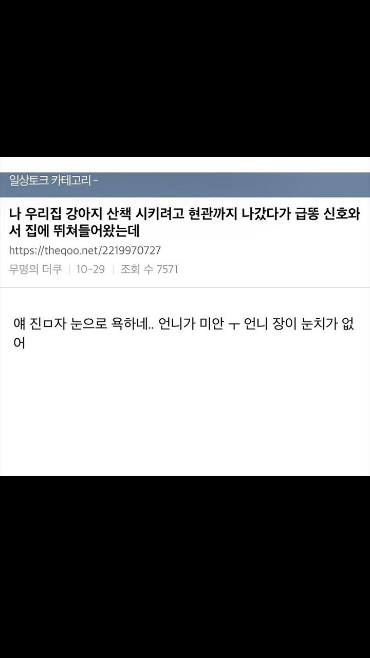 강아지 산책 시키려다 급똥옴 | 인스티즈