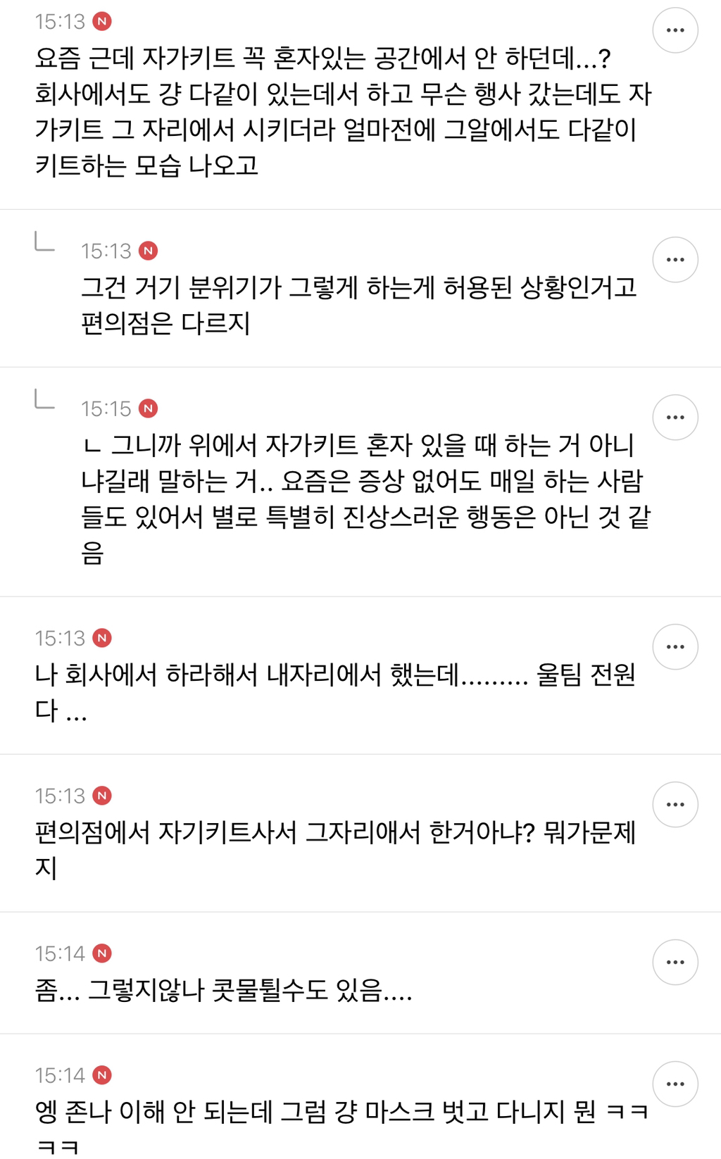 현재 논란중이라는 자가키트 사용 .jpg | 인스티즈