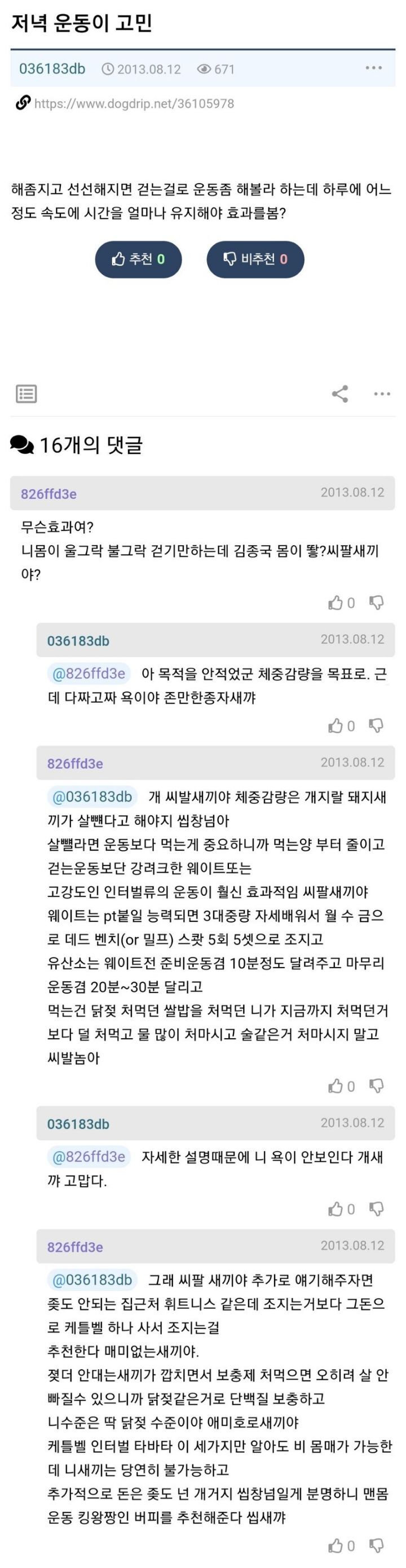 운동 고민하는 유저에게 조언하는 욕쟁이.jpg | 인스티즈