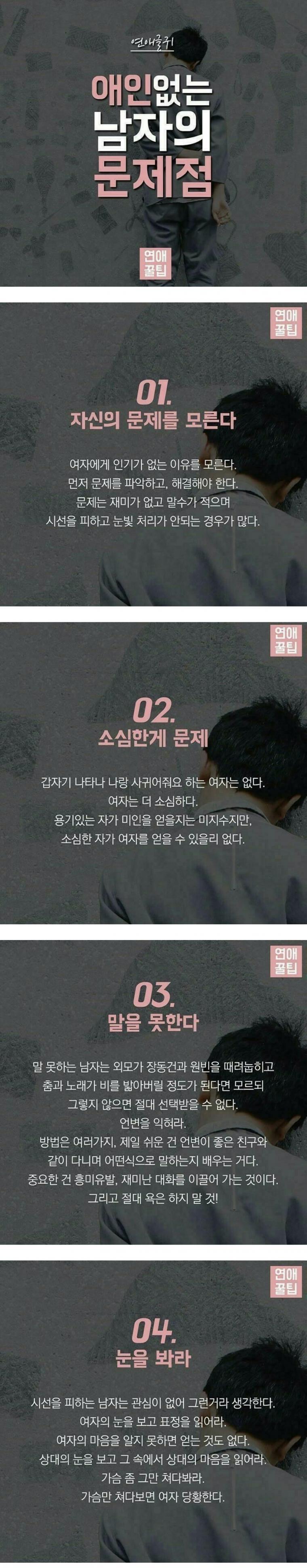 애인없는 남자의 문제점 | 인스티즈
