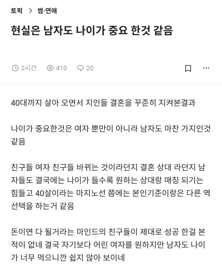 현실은 남자도 나이가 중요한것 같음 | 인스티즈