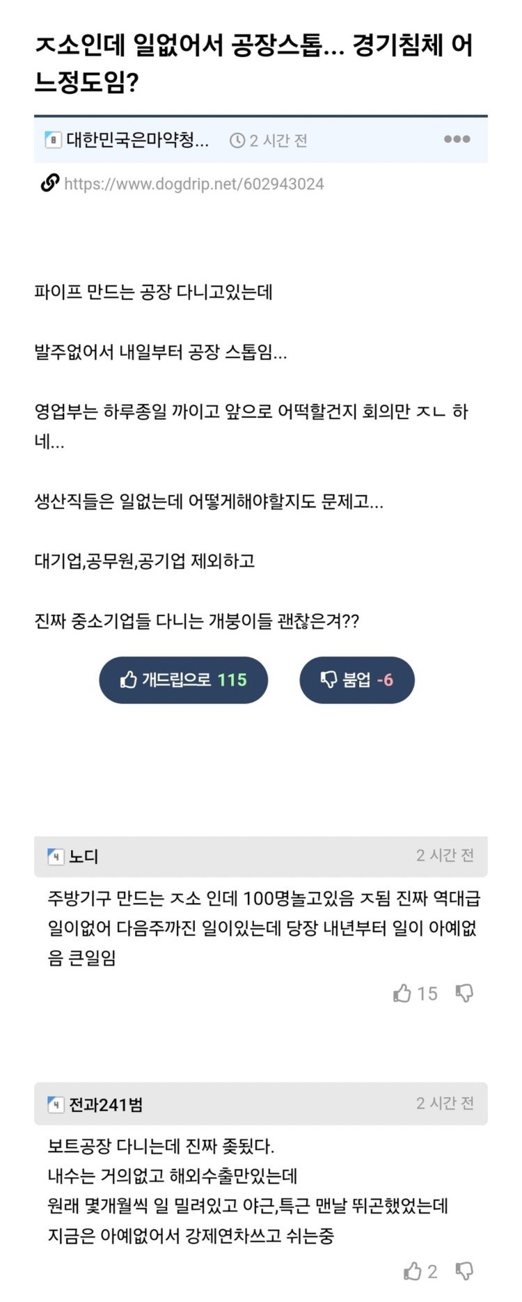 일 없어서 공장 올 스톱 했다는 중소기업 개드립유저 | 인스티즈