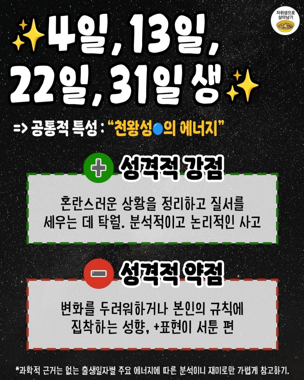 소름듣는 생일날짜별 강점/약점 | 인스티즈