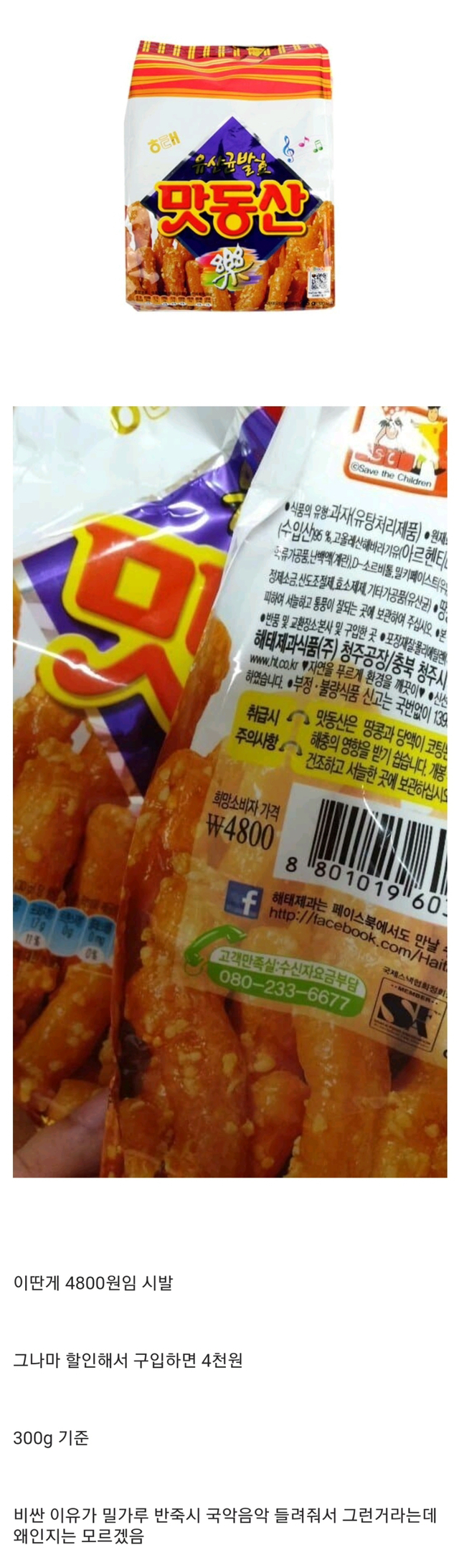 왜 비싼지 이해가 1도 안가는 과자.jpg | 인스티즈