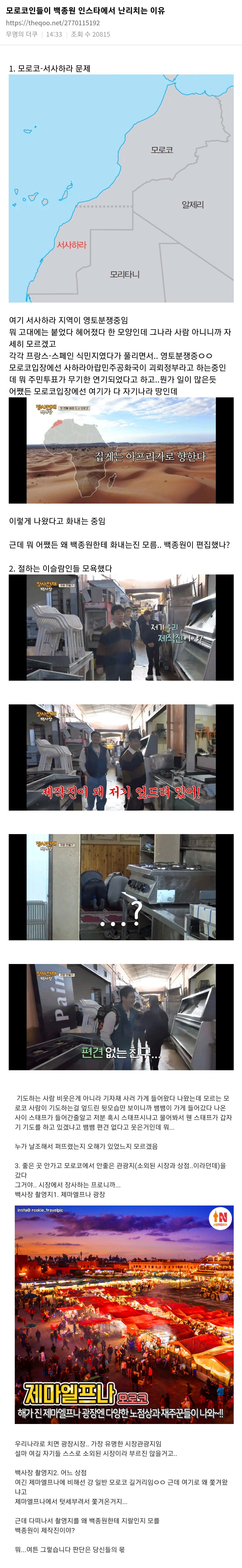 모로코인들이 백종원 인스타에서 난리치는 이유 | 인스티즈