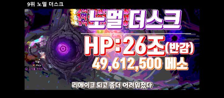 메이플스토리 보스 난이도 순위 Top 47 | 인스티즈