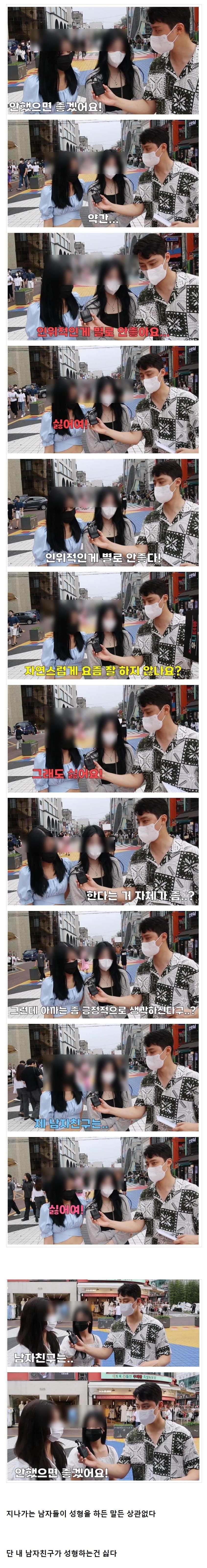 남자 성형에 대해 길거리 인터뷰 | 인스티즈