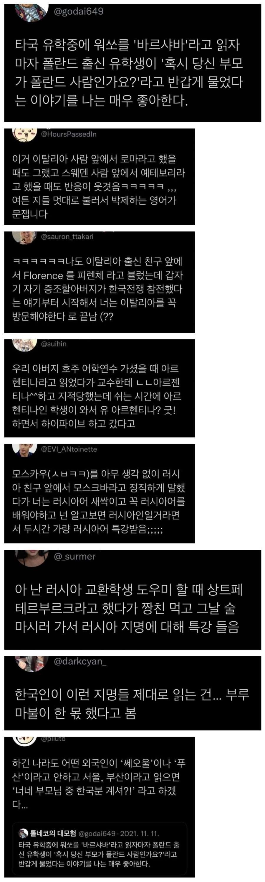 외국인들에게 반응이 좋다는 K-지명발음 | 인스티즈