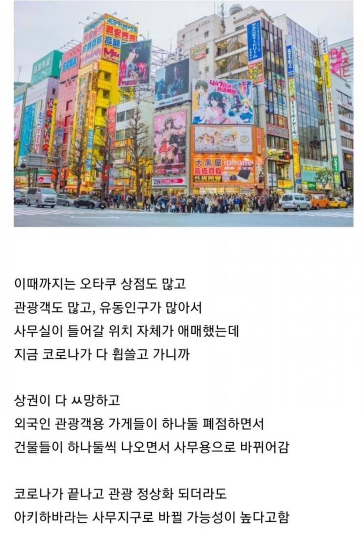 아키하바라 근황.jpg | 인스티즈