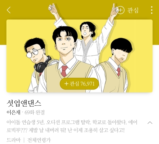 청춘과 사람 냄새나는 장르 좋아하면 재밌게 볼 네이버 완결 웹툰 | 인스티즈